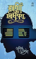 Kashi Express
