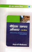An Introduction to Intellectual Property Rights (IN HINDI)