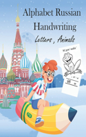 Alphabet Russian Handwriting ( letters, animal ): handwriting alphabet workbooks, alphabet tracing books for kids . Russian language .