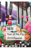 &#29482; &#24180; Year of the Pig 2019 Planner: Chinese New Year Wind Chimes Diary and Journal