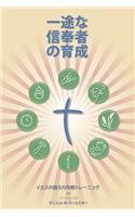 Making Radical Disciples - Leader - Japanese Edition