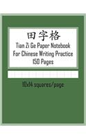 Tian Zi GE Paper Notebook for Chinese Writing Practice, 150 Pages: Olive Green Cover, Large 8.5x11 Practice Paper for Chinese Character Writing. 10x14 ... Book For Writing Chinese Characters)