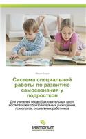 Sistema Spetsial'noy Raboty Po Razvitiyu Samosoznaniya U Podrostkov
