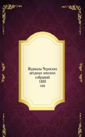Zhurnaly Chernskih uezdnyh zemskih sobranij