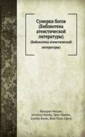 Sumerki bogov