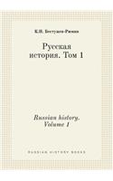 Russian History. Volume 1