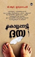 Kollappatti Daya