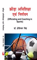 Krida Adhishiksha avn Nirnyan-( Officiating and Coaching in Sports)