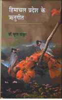 Himachal Pradesh Me Ritugeet (Hindi)