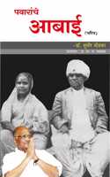 AABAI - Marathi Language Book