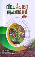à´µà´¿à´³à´ªà´°à´¿à´ªà´¾à´²à´¨ à´¶àµ�à´ªà´¾àµ¼à´¶à´•àµ¾ 2024