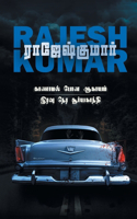 Kaanamal Pona Aagayam - Iravu Nera Suriyagandhi ( 2 Novels Combo)