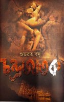 Chandrajatak [Hardcover] Subhabrata Basu