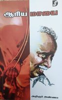Aariya Maayai by Aringar Anna