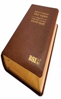 English (ESV) - Hindi (O.V.) Diglot Bible Royal Brown PU Yapp Containing Old and New Testament BSI