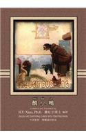 Ugly Duckling (Traditional Chinese)