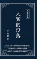 東嶽文集之