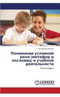 Ponimanie Uslovnoy Rechi (Metafor I Poslovits) V Uchebnoy Deyatel'nosti