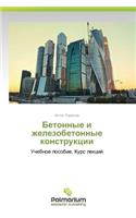 Betonnye i zhelezobetonnye konstruktsii