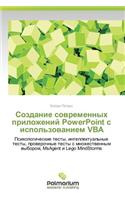 Sozdanie Sovremennykh Prilozheniy PowerPoint S Ispol'zovaniem VBA