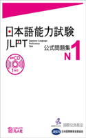 Jlpt Japanese-Language Proficiency Test Official Exercise Book N1 Vol. 1