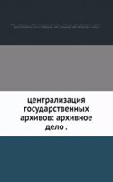 Tsentralizatsiya gosudarstvennyh arhivov