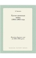 Russian-Japanese war of 1904-1905 years