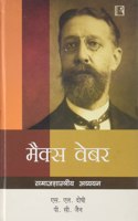 Max Waber : Samajshastriya Adhyayan (Hindi)