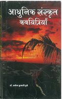 Adhunik Sanskrit Kavyitriya