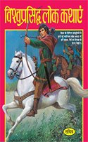 Vishwprasiddh Lok Kathayen