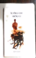Upekhita Nayek Gangakishore