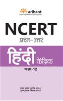 Ncert Prashn-Uttar Hindi - Kendrik For Class Xii