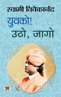 Yuvako! Utho, Jago 