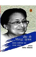 Shor Ke Viruddh Srajan (Mamata Kaliya Ka Rachna Sansar)