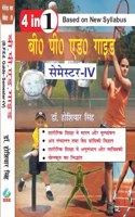 B.P.Ed. Guide Semester - IV (4 in 1 Hindi)