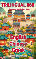 Trilingual 888 English Chinese Greek Illustrated Vocabulary Book: Help your child become multilingual with efficiency