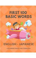 First 100 Basic Words English - Japanese Coloring Pages for Toddlers