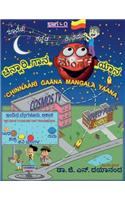 Chinnaari Gaana Mangala Yaana
