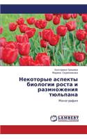 Nekotorye Aspekty Biologii Rosta I Razmnozheniya Tyul'pana