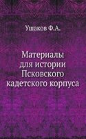 Materialy dlya istorii Pskovskogo kadetskogo korpusa