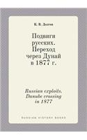 Russian exploits. Danube crossing in 1877