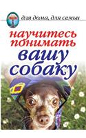 Learn to Understand Your Dog