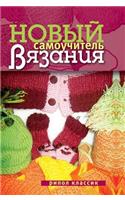 New tutorial knitting