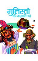 Gulista Ki Kahaniyan-2 (Hindi)
