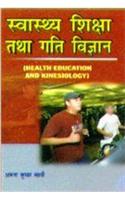 Suvasthe Siksha Tatha Gati Vigyan