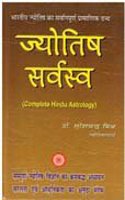 Jyotish Sarvasva (Hindi) (PB)