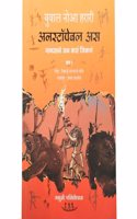 Unstoppable Us, Volume 1 How Humans Took Over the World (Marathi Language) Unstoppable Us Mansane Jag Kasa Jinkala -Khand-1