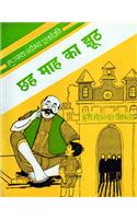 Chhe Mah Ka Jhoot