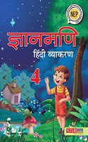 Gyanmani Hindi Vyakaran - 4