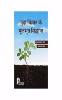 Marda Vigyan ky Mulbhut Sidhant (Hindi) - PB